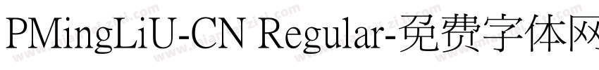 PMingLiU-CN Regular字体转换